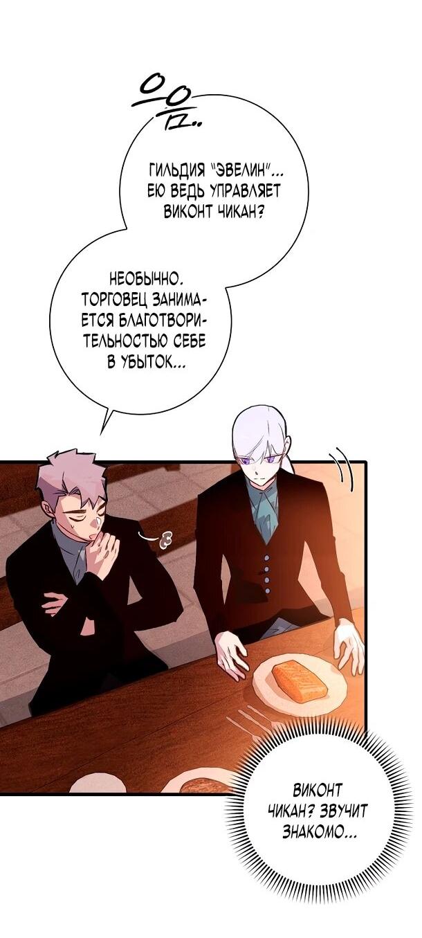 Манга Безумный Сын Графа - Глава 40 Страница 11