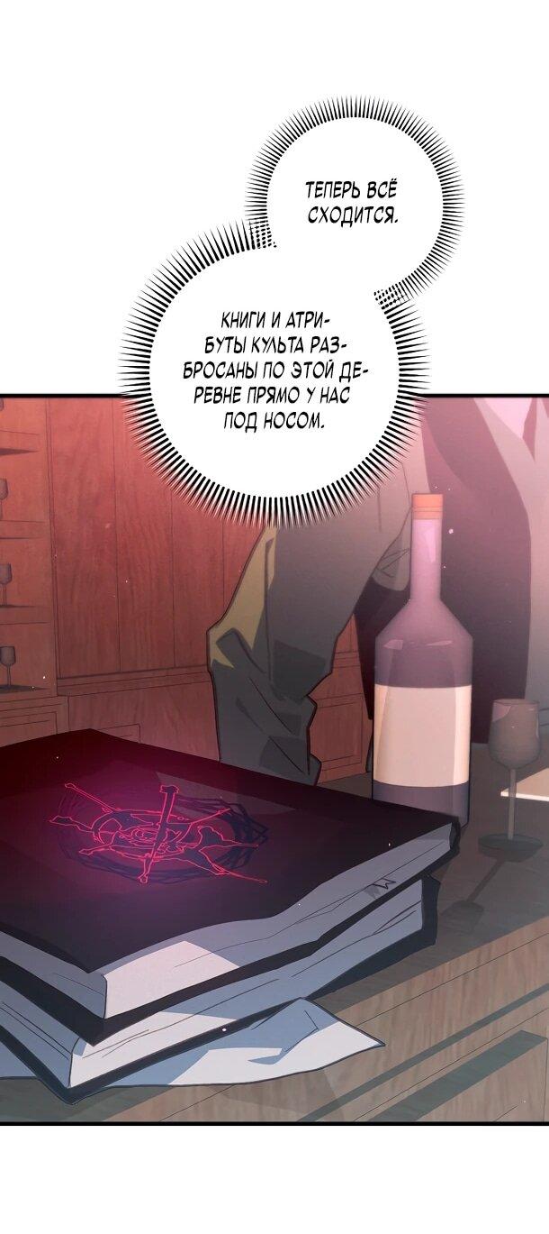 Манга Безумный Сын Графа - Глава 40 Страница 18