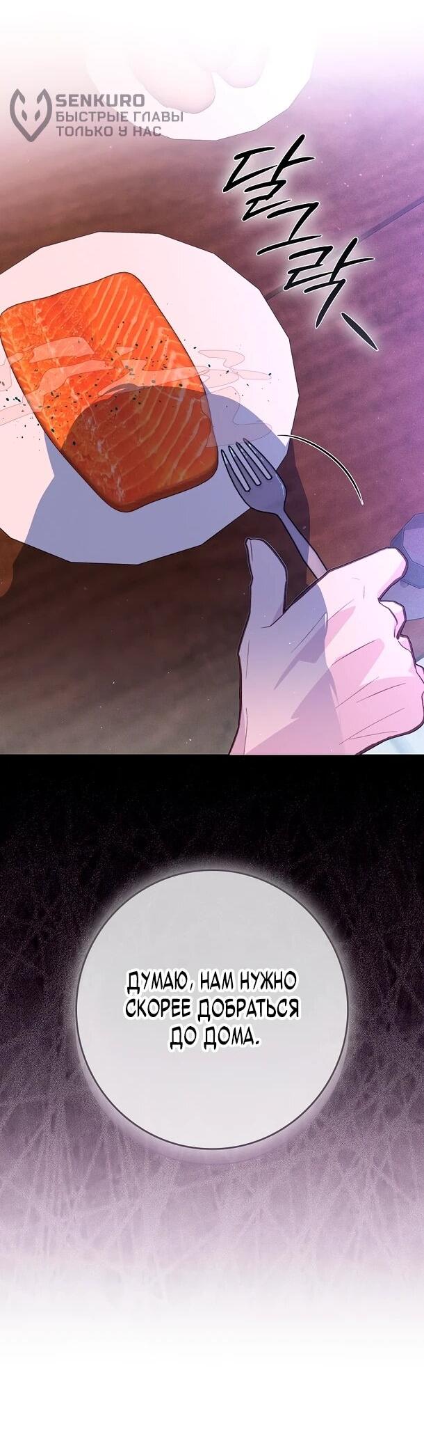 Манга Безумный Сын Графа - Глава 40 Страница 21