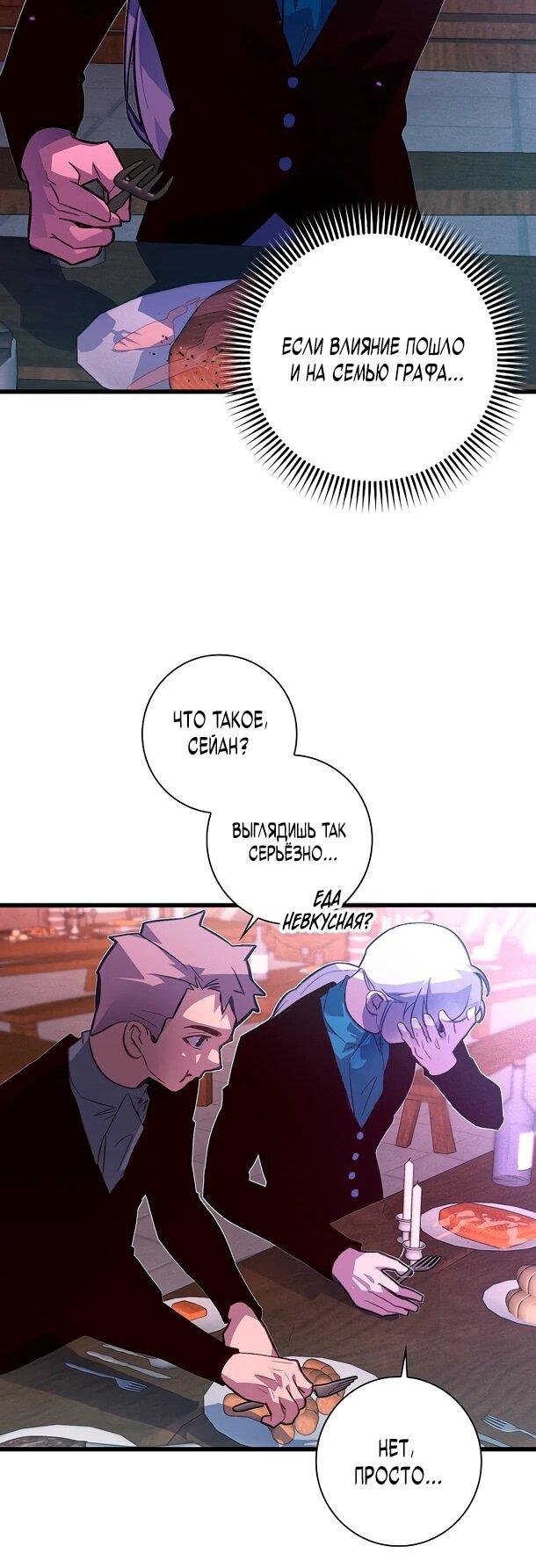 Манга Безумный Сын Графа - Глава 40 Страница 20