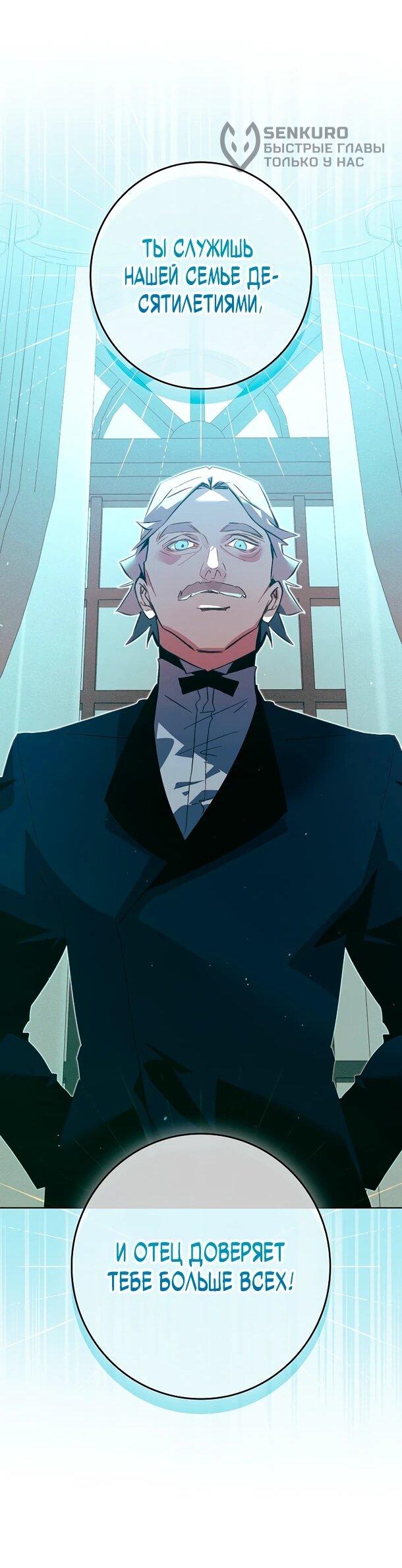 Манга Безумный Сын Графа - Глава 41 Страница 15