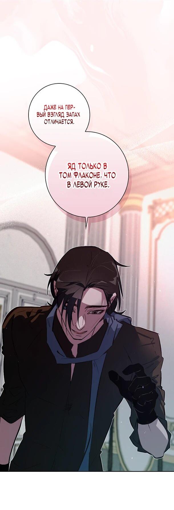 Манга Безумный Сын Графа - Глава 41 Страница 11