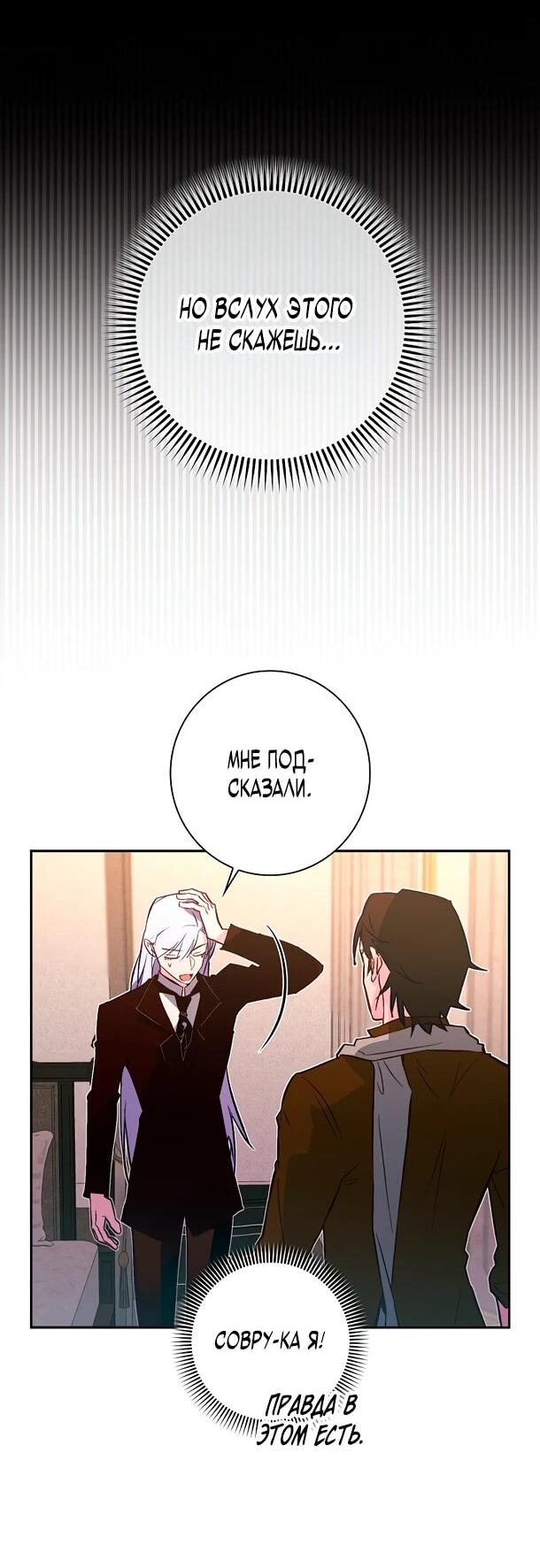 Манга Безумный Сын Графа - Глава 41 Страница 26