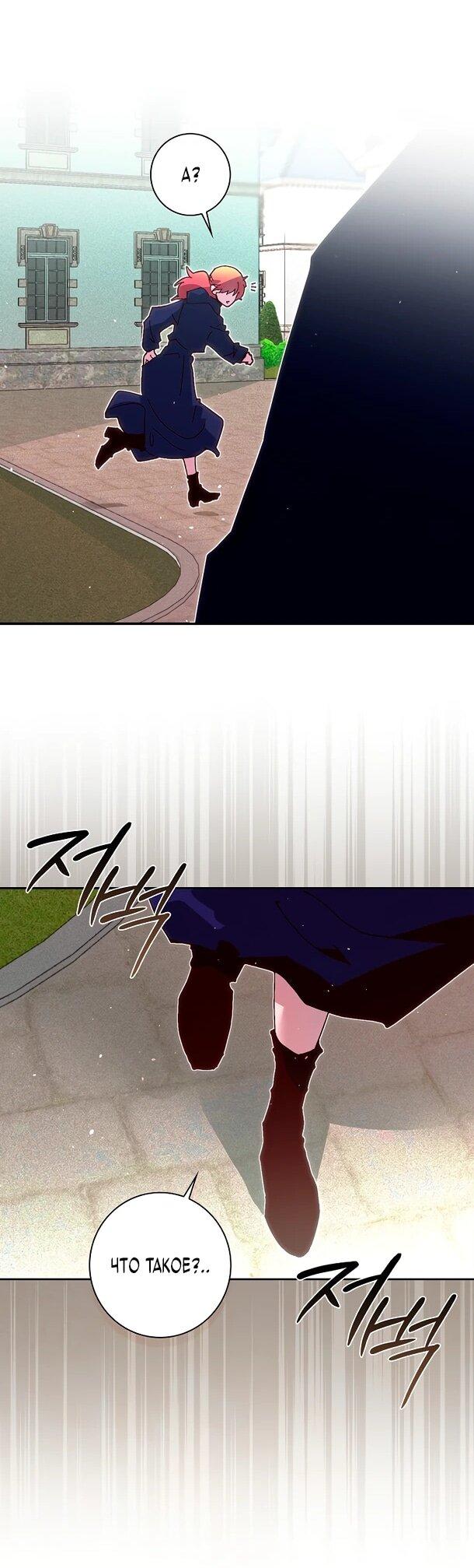 Манга Безумный Сын Графа - Глава 41 Страница 32