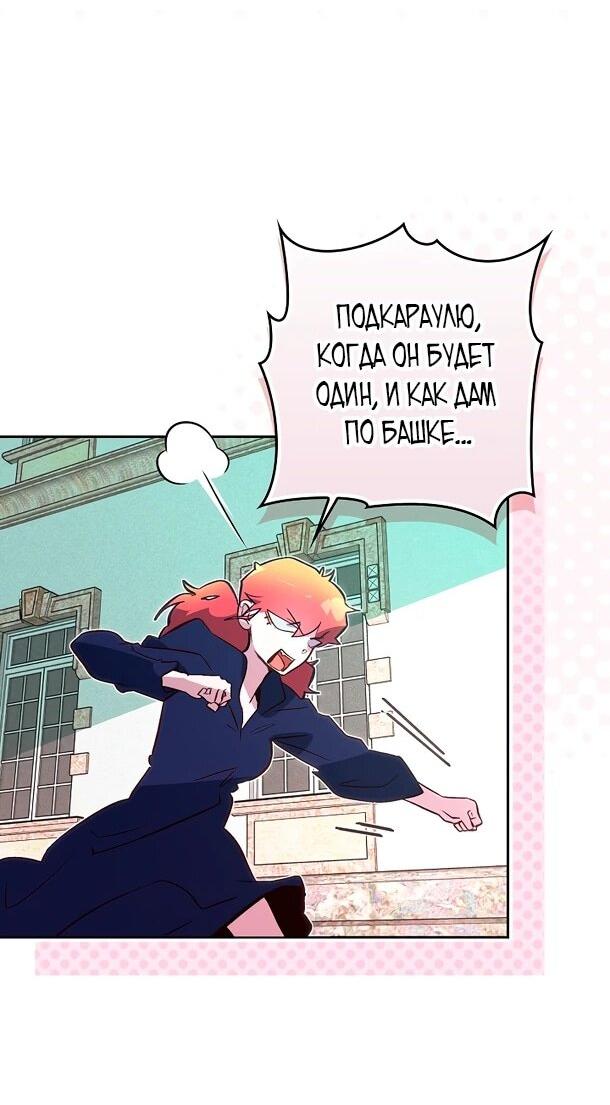 Манга Безумный Сын Графа - Глава 41 Страница 31