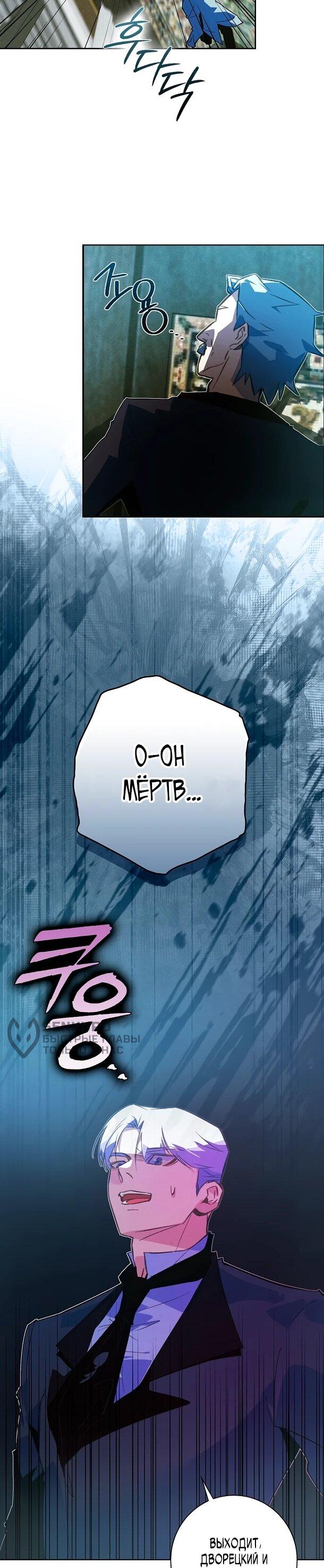 Манга Безумный Сын Графа - Глава 41 Страница 18