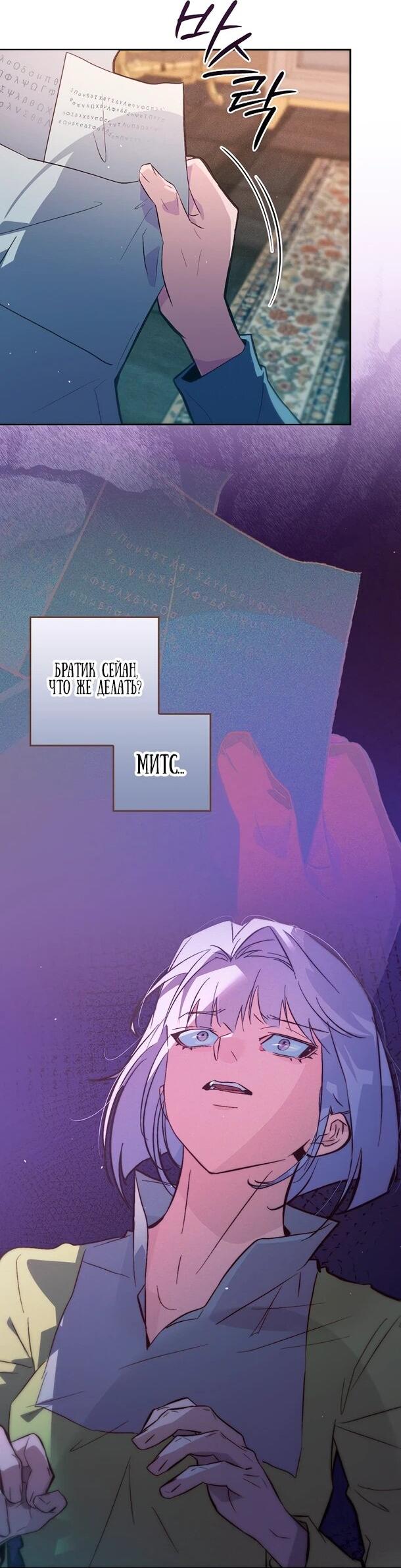 Манга Безумный Сын Графа - Глава 41 Страница 45