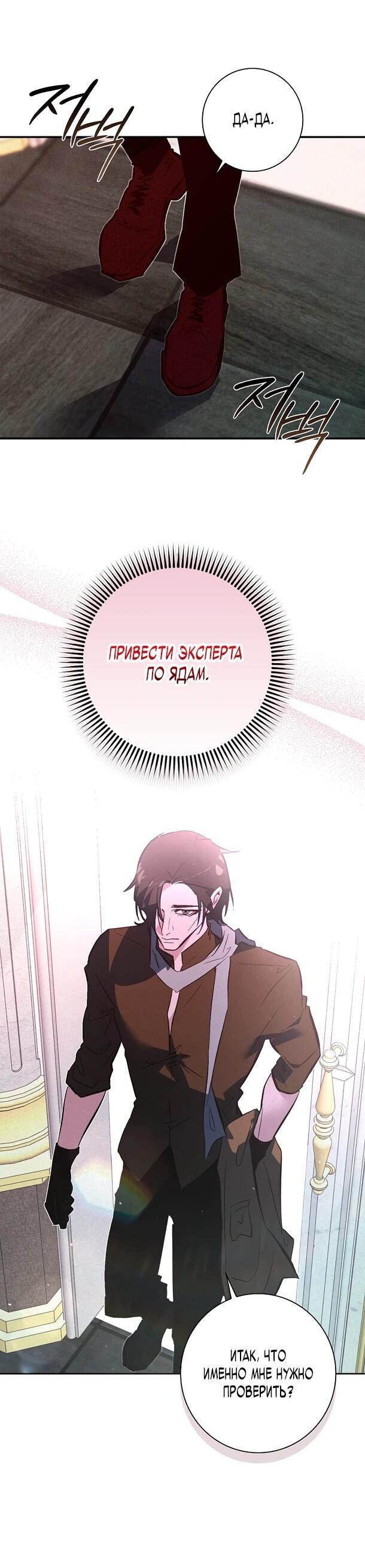 Манга Безумный Сын Графа - Глава 41 Страница 9