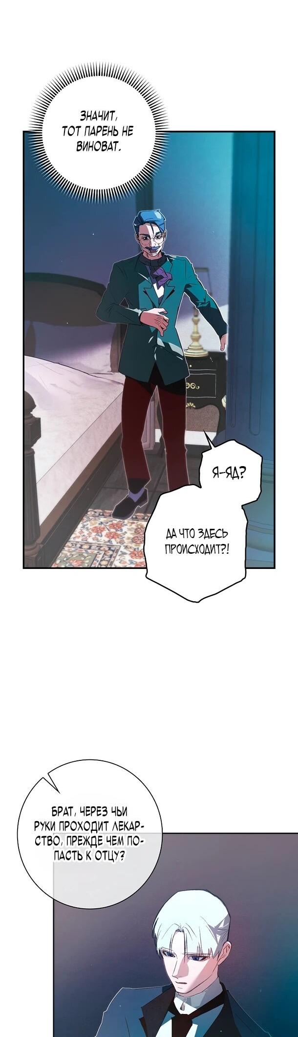 Манга Безумный Сын Графа - Глава 41 Страница 12