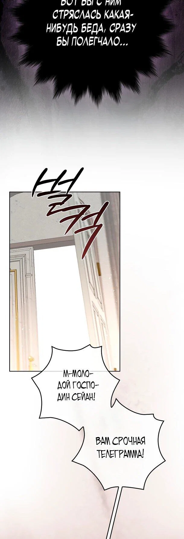 Манга Безумный Сын Графа - Глава 41 Страница 41