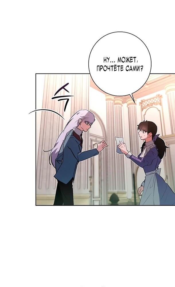 Манга Безумный Сын Графа - Глава 41 Страница 44