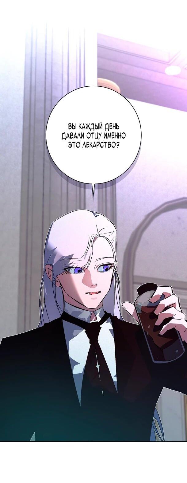 Манга Безумный Сын Графа - Глава 41 Страница 5