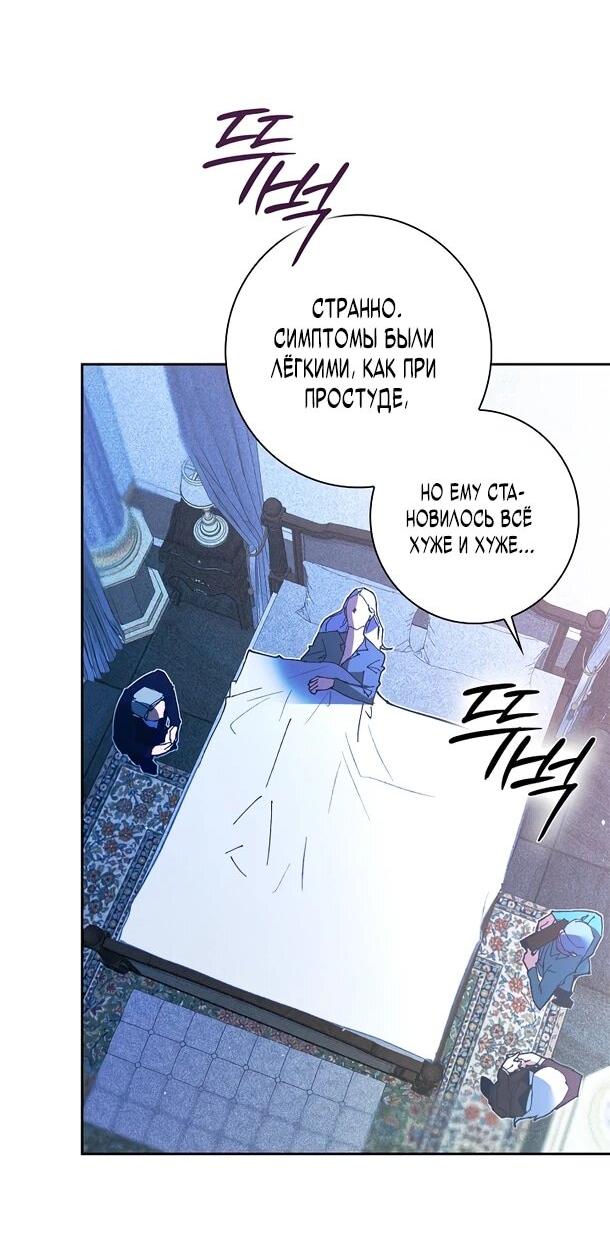 Манга Безумный Сын Графа - Глава 41 Страница 2