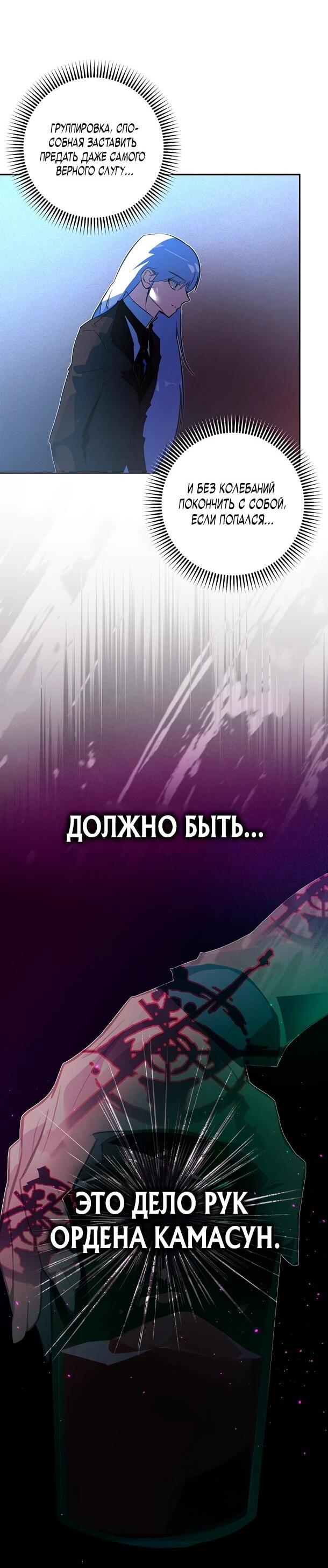 Манга Безумный Сын Графа - Глава 41 Страница 20