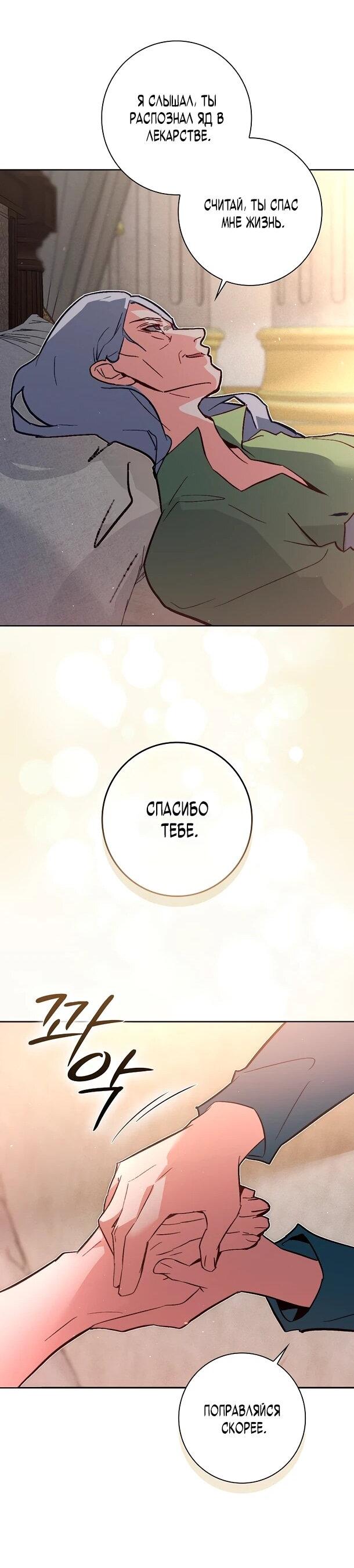 Манга Безумный Сын Графа - Глава 41 Страница 39