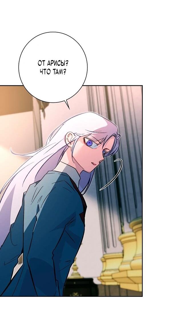 Манга Безумный Сын Графа - Глава 41 Страница 43