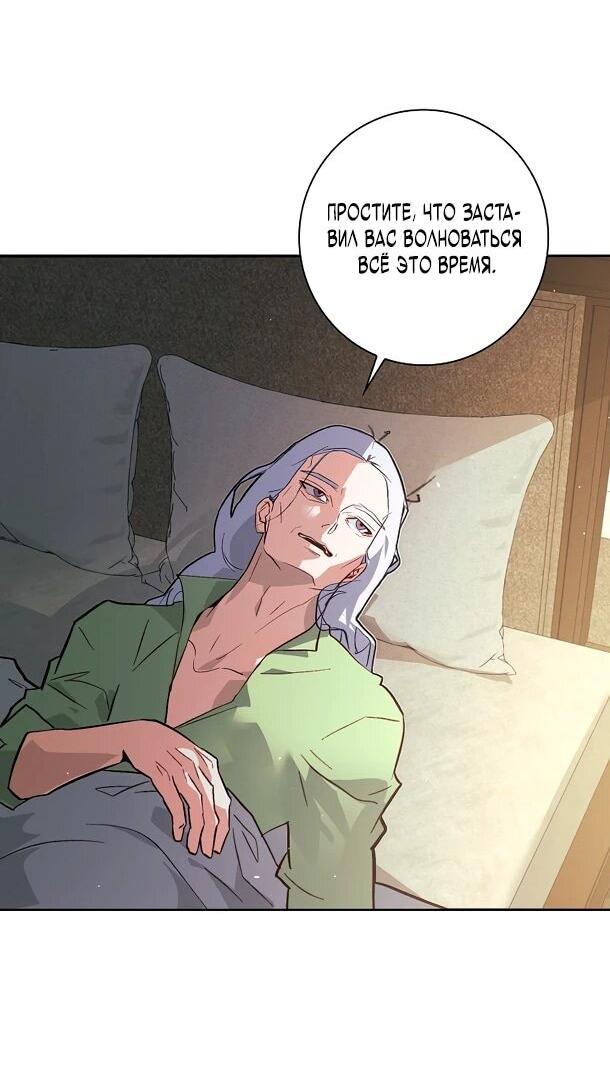 Манга Безумный Сын Графа - Глава 41 Страница 37