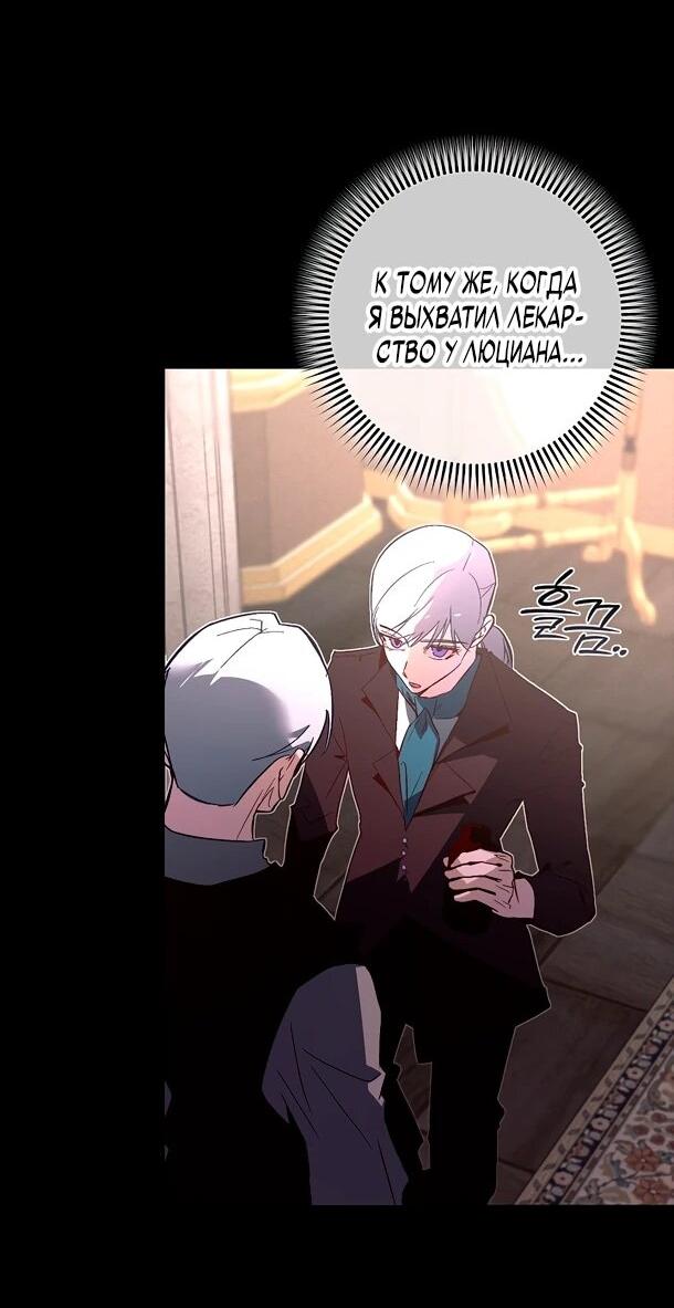 Манга Безумный Сын Графа - Глава 41 Страница 24
