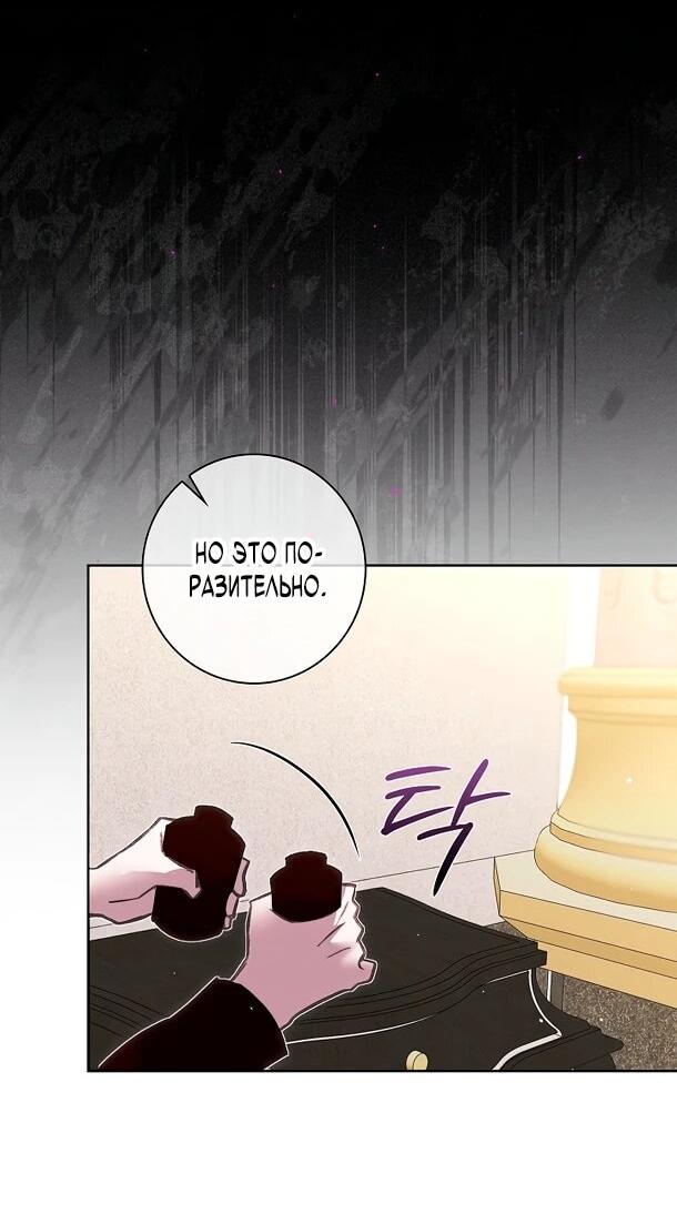 Манга Безумный Сын Графа - Глава 41 Страница 21