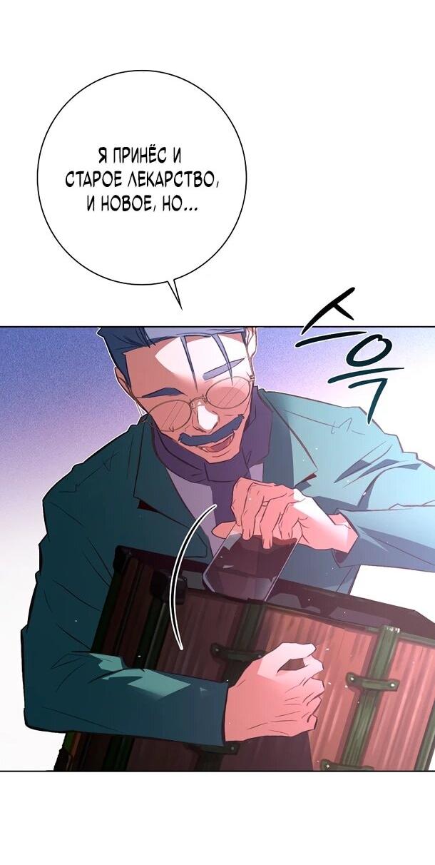 Манга Безумный Сын Графа - Глава 41 Страница 3