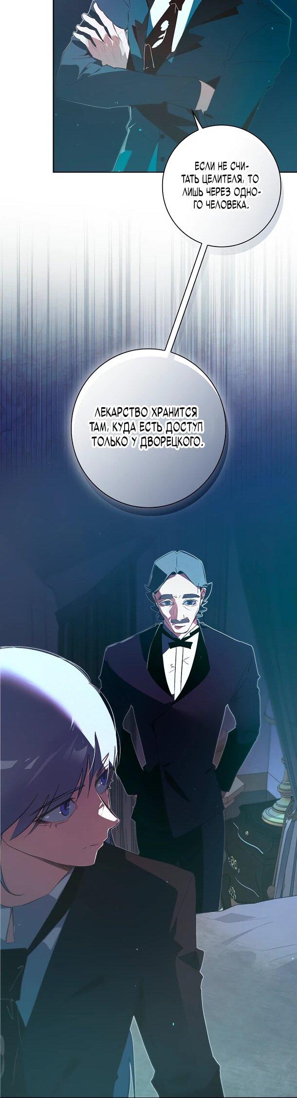 Манга Безумный Сын Графа - Глава 41 Страница 13