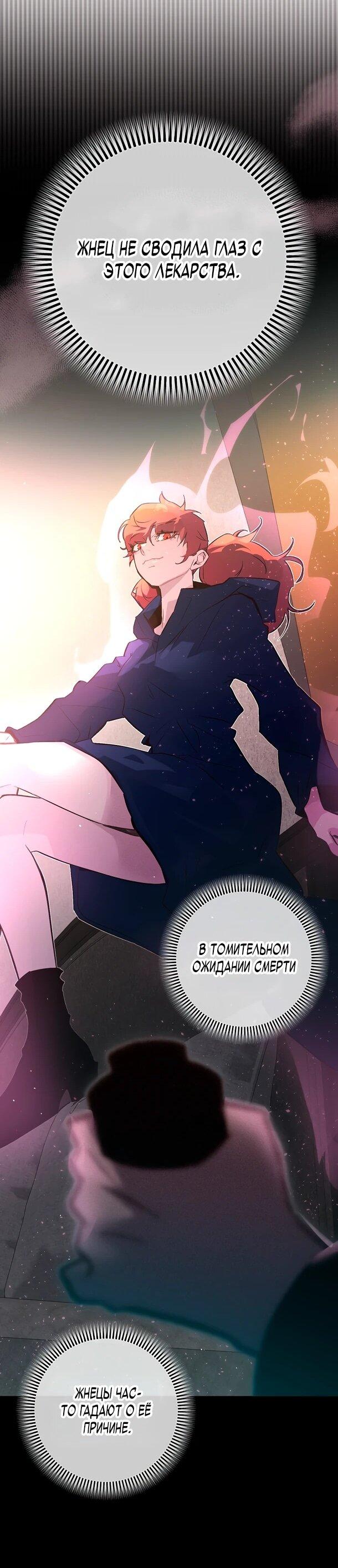 Манга Безумный Сын Графа - Глава 41 Страница 23