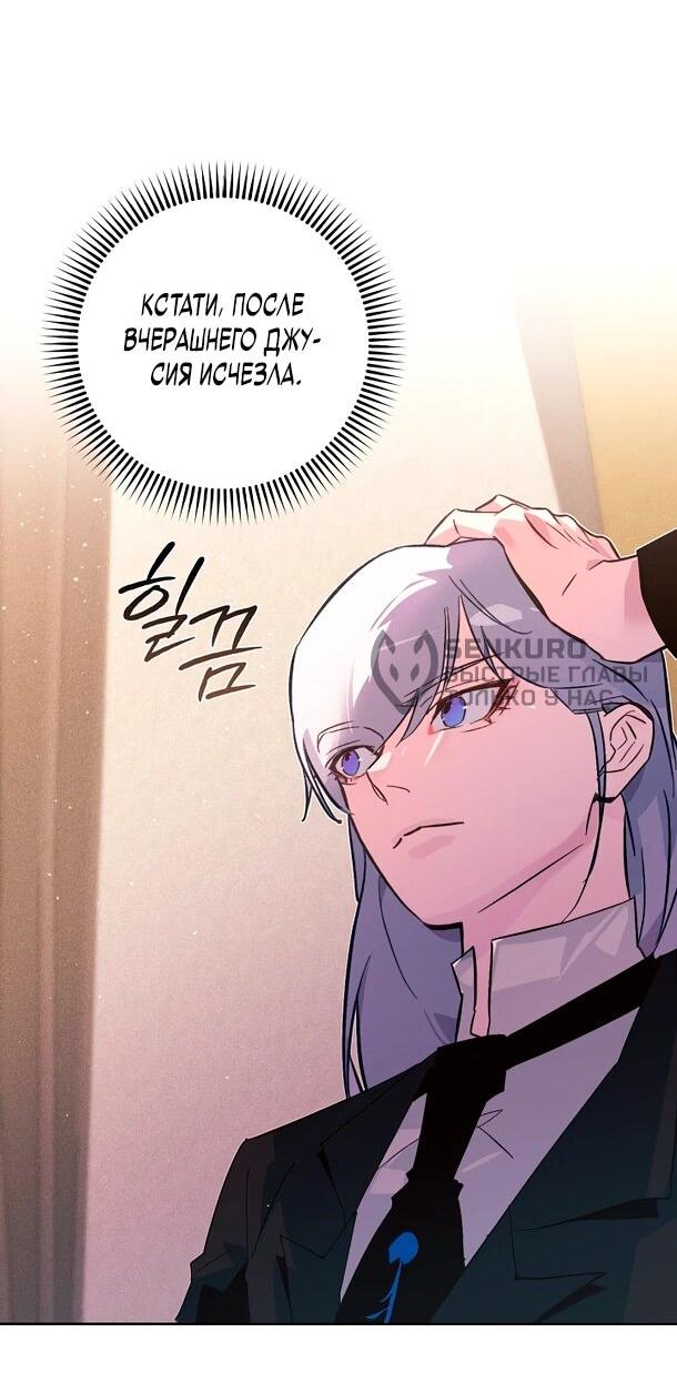 Манга Безумный Сын Графа - Глава 41 Страница 27