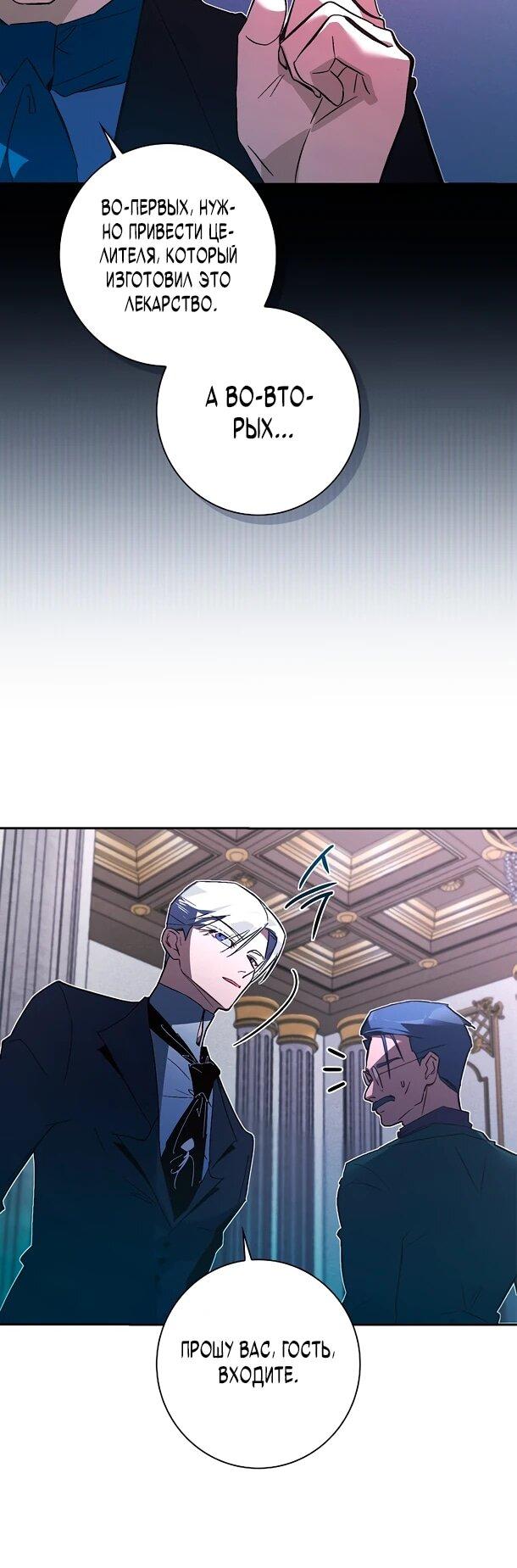 Манга Безумный Сын Графа - Глава 41 Страница 8