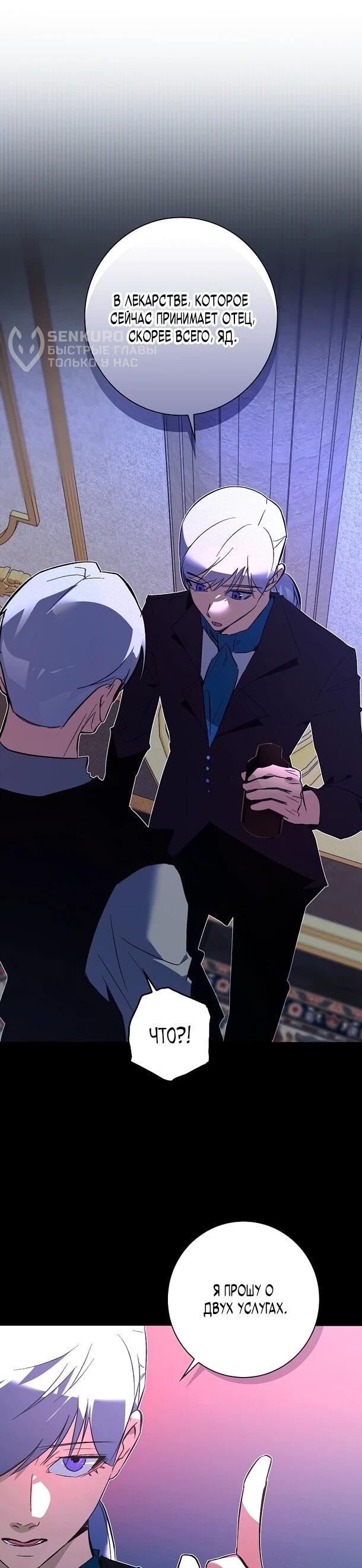 Манга Безумный Сын Графа - Глава 41 Страница 7