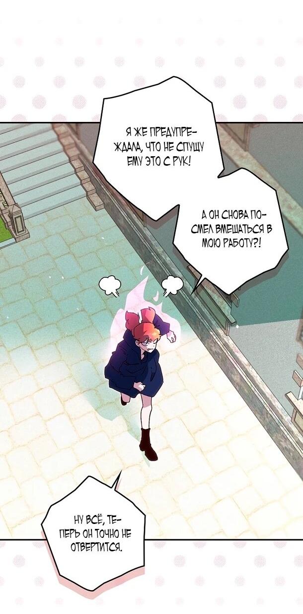 Манга Безумный Сын Графа - Глава 41 Страница 30