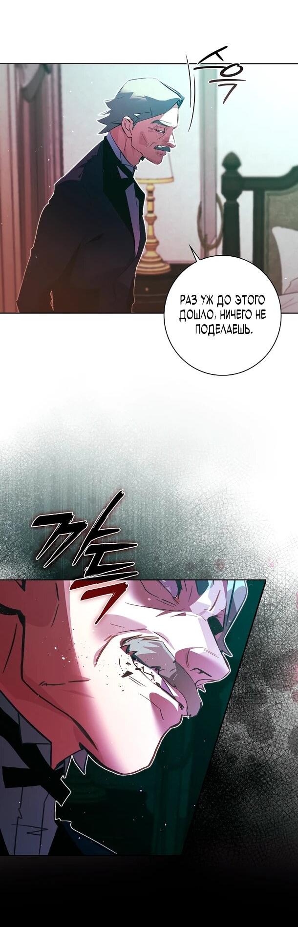 Манга Безумный Сын Графа - Глава 41 Страница 16