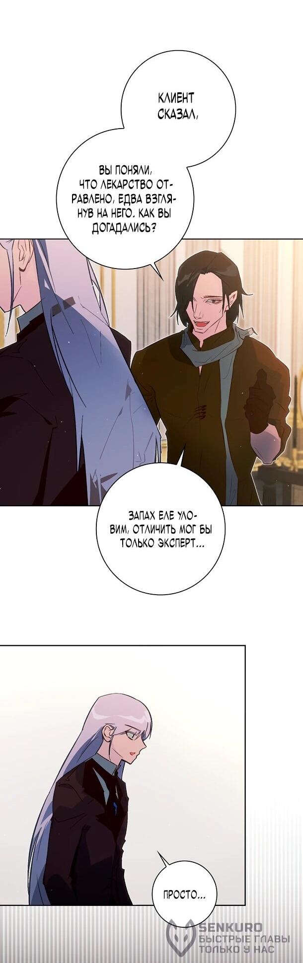 Манга Безумный Сын Графа - Глава 41 Страница 22