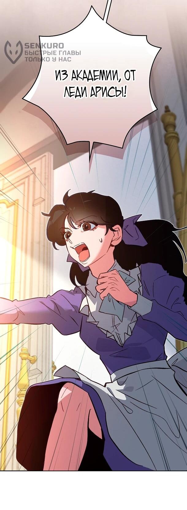 Манга Безумный Сын Графа - Глава 41 Страница 42