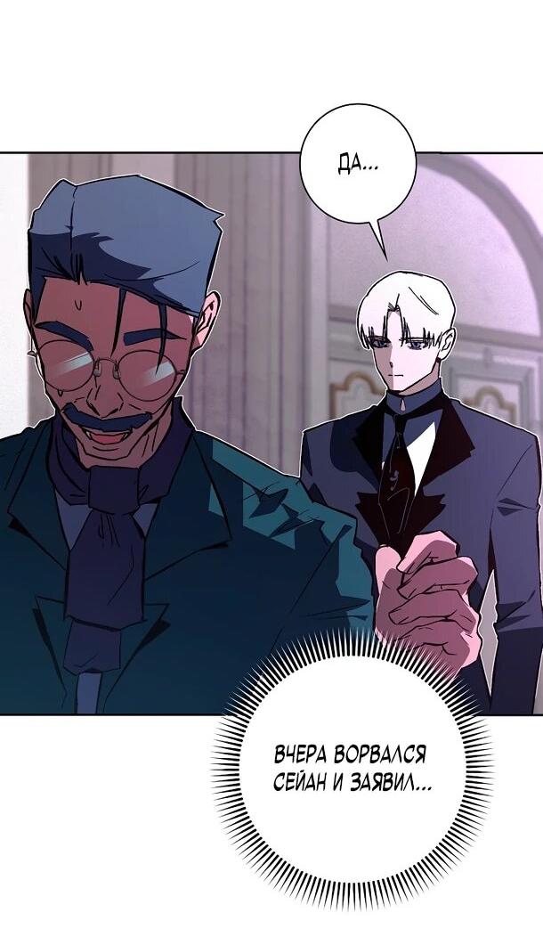 Манга Безумный Сын Графа - Глава 41 Страница 6
