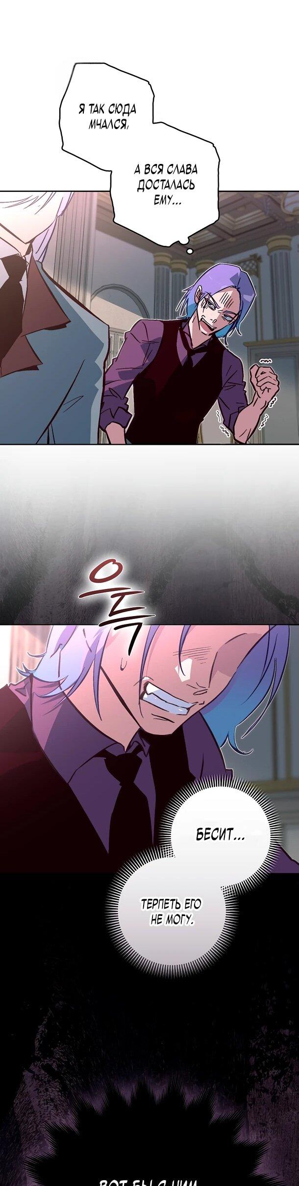 Манга Безумный Сын Графа - Глава 41 Страница 40