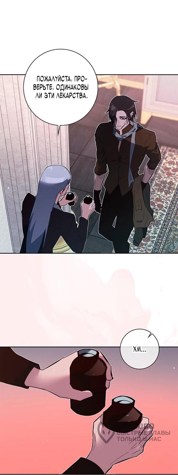 Манга Безумный Сын Графа - Глава 41 Страница 10