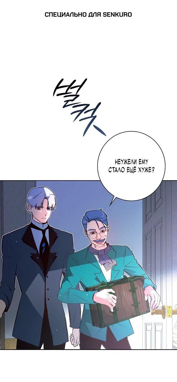 Манга Безумный Сын Графа - Глава 41 Страница 1