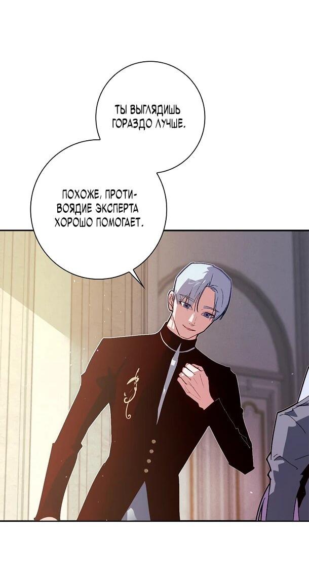 Манга Безумный Сын Графа - Глава 41 Страница 36