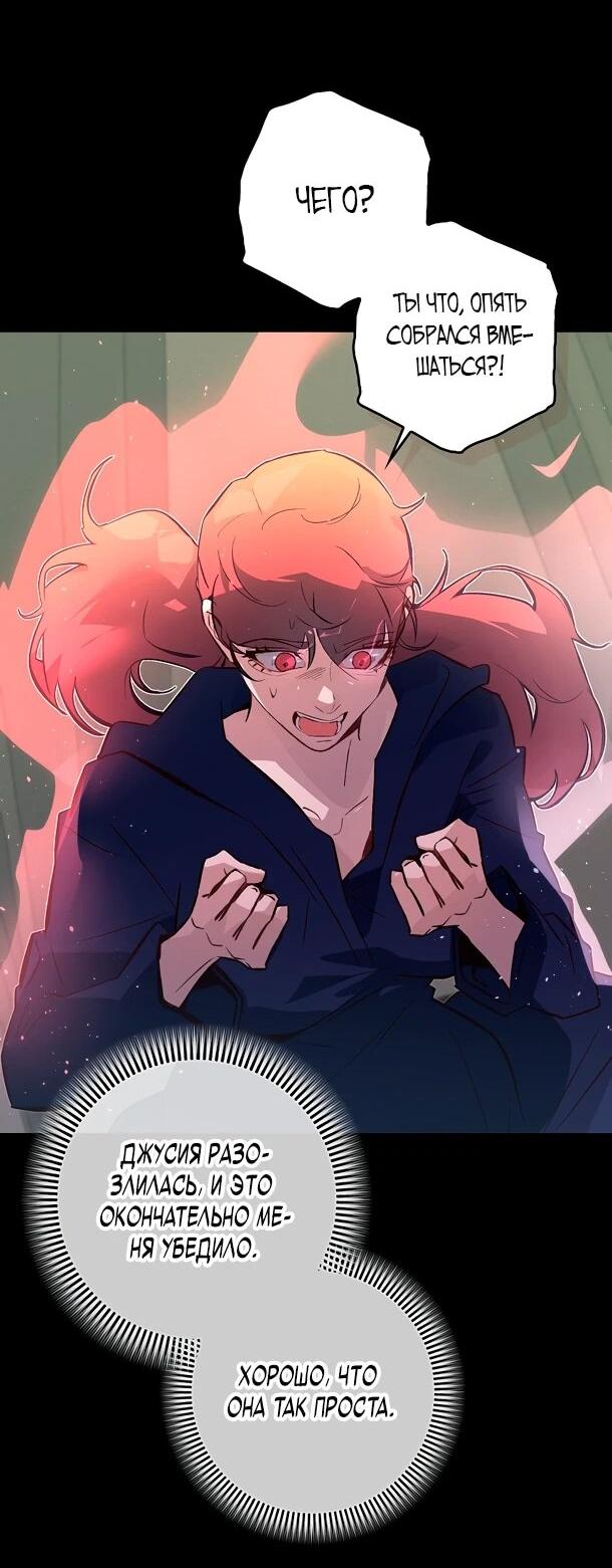 Манга Безумный Сын Графа - Глава 41 Страница 25