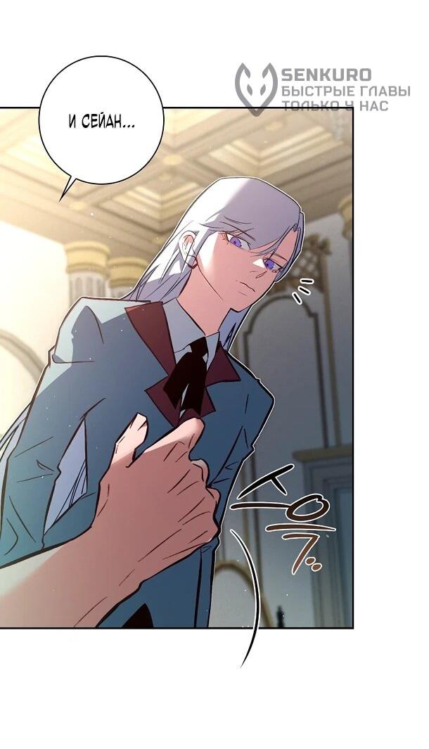 Манга Безумный Сын Графа - Глава 41 Страница 38