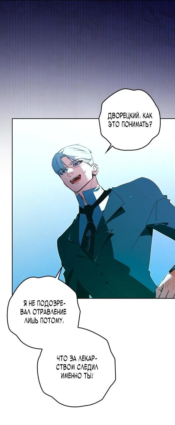 Манга Безумный Сын Графа - Глава 41 Страница 14