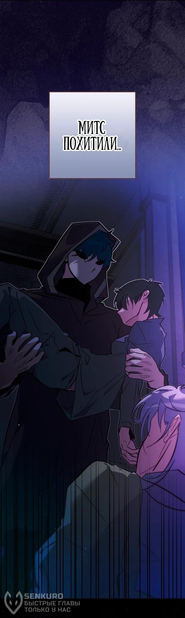 Манга Безумный Сын Графа - Глава 41 Страница 46