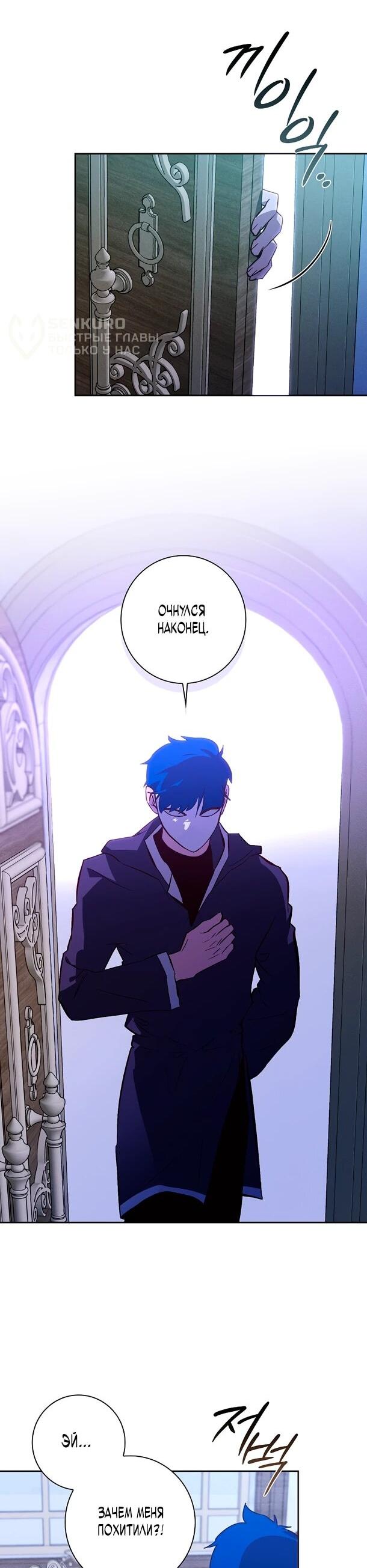 Манга Безумный Сын Графа - Глава 42 Страница 5