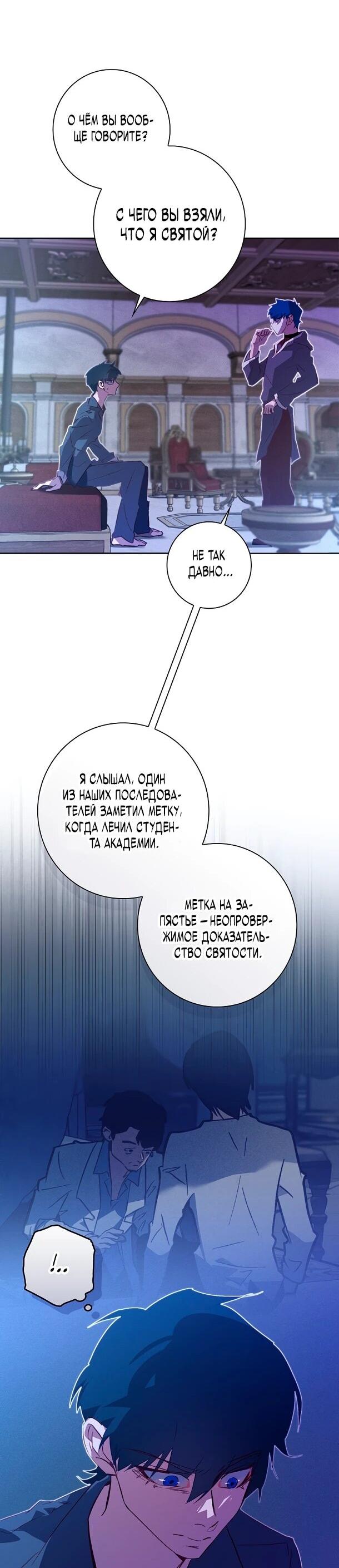 Манга Безумный Сын Графа - Глава 42 Страница 10