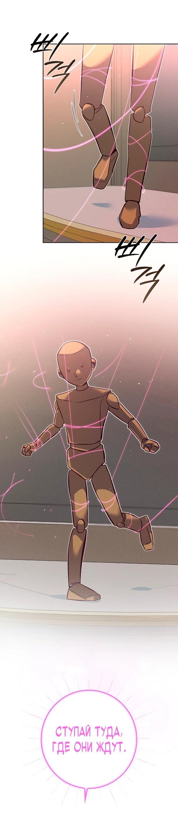 Манга Безумный Сын Графа - Глава 42 Страница 43