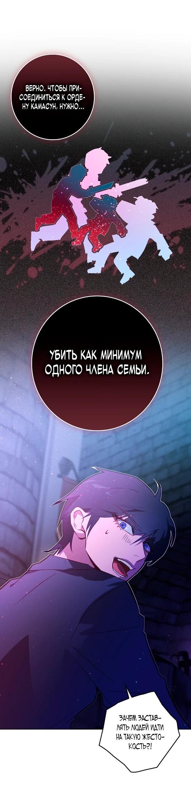 Манга Безумный Сын Графа - Глава 42 Страница 25