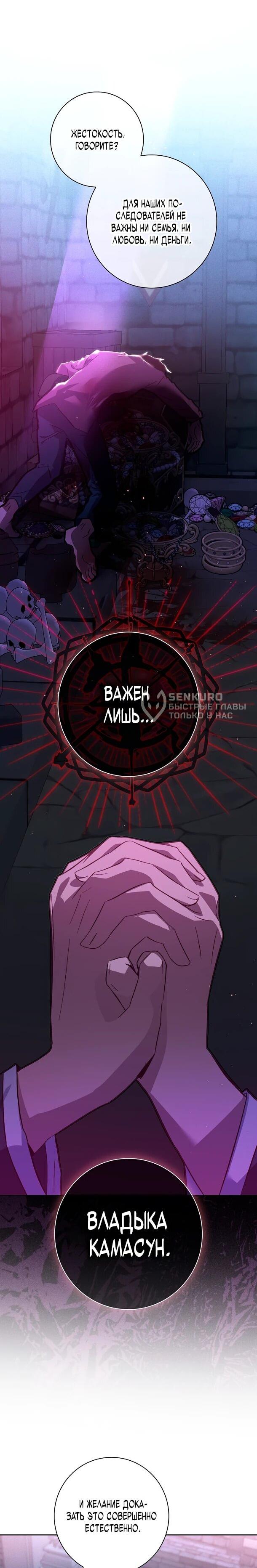 Манга Безумный Сын Графа - Глава 42 Страница 26