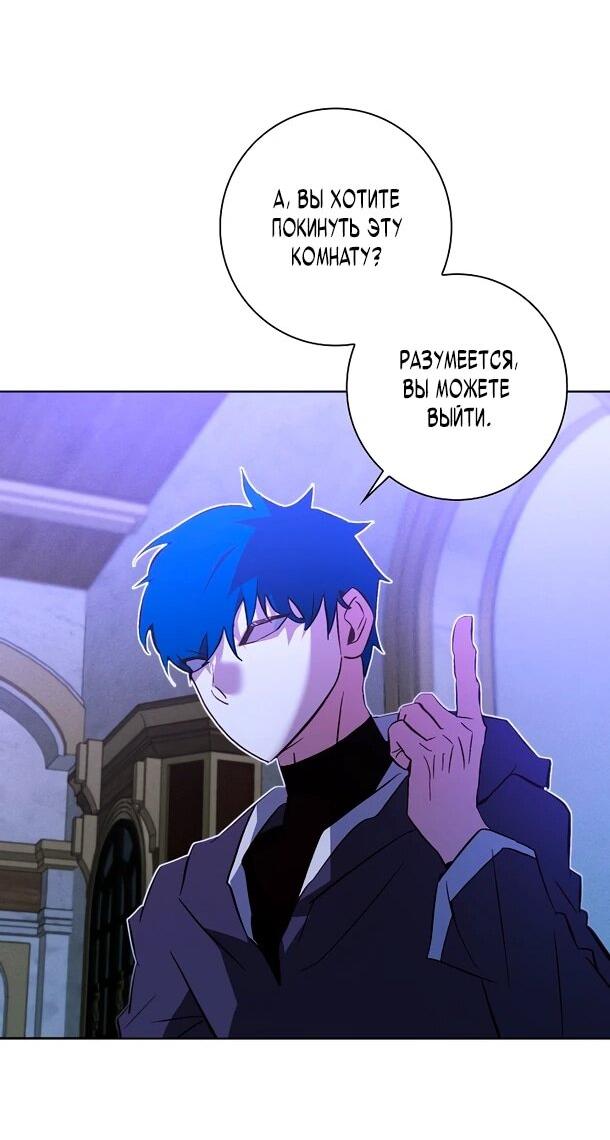 Манга Безумный Сын Графа - Глава 42 Страница 12