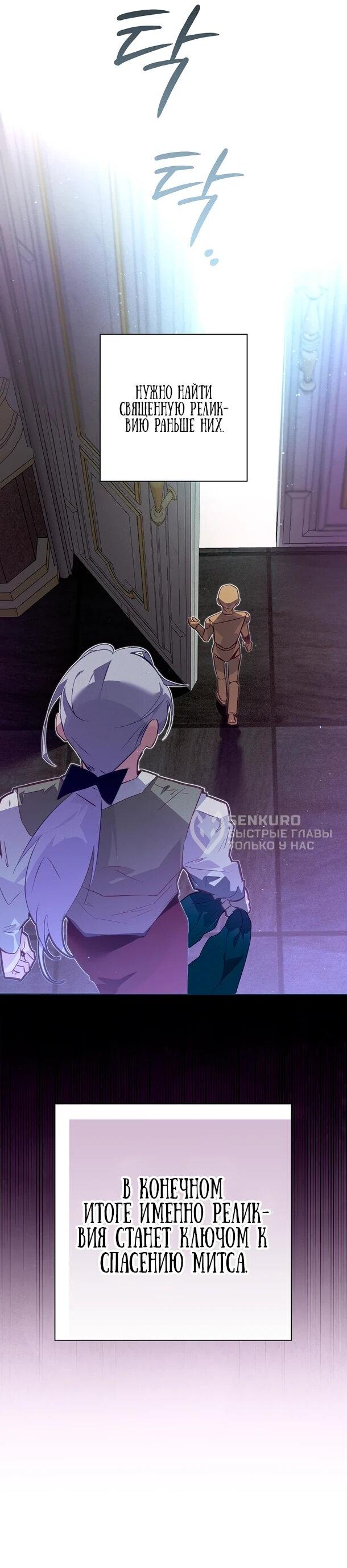 Манга Безумный Сын Графа - Глава 42 Страница 46