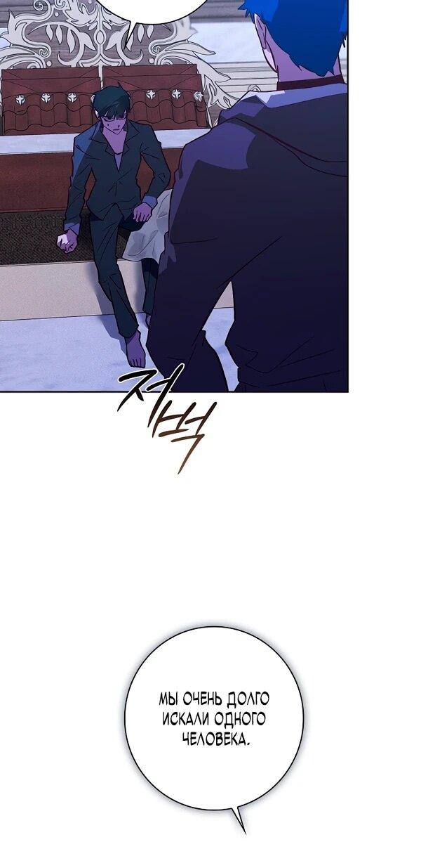 Манга Безумный Сын Графа - Глава 42 Страница 6